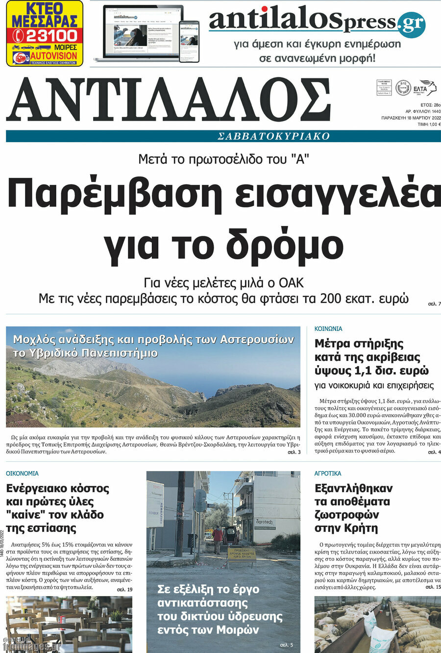 Αντίλαλος Μεσαράς