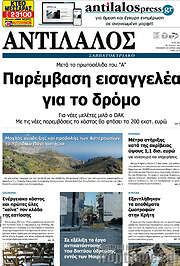 /Αντίλαλος Μεσαράς