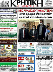 /Κρητική Επιθεώρηση