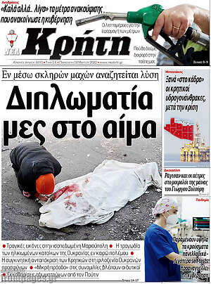 Πρωτοσέλιδο Νέα Κρήτη