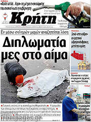 /Νέα Κρήτη