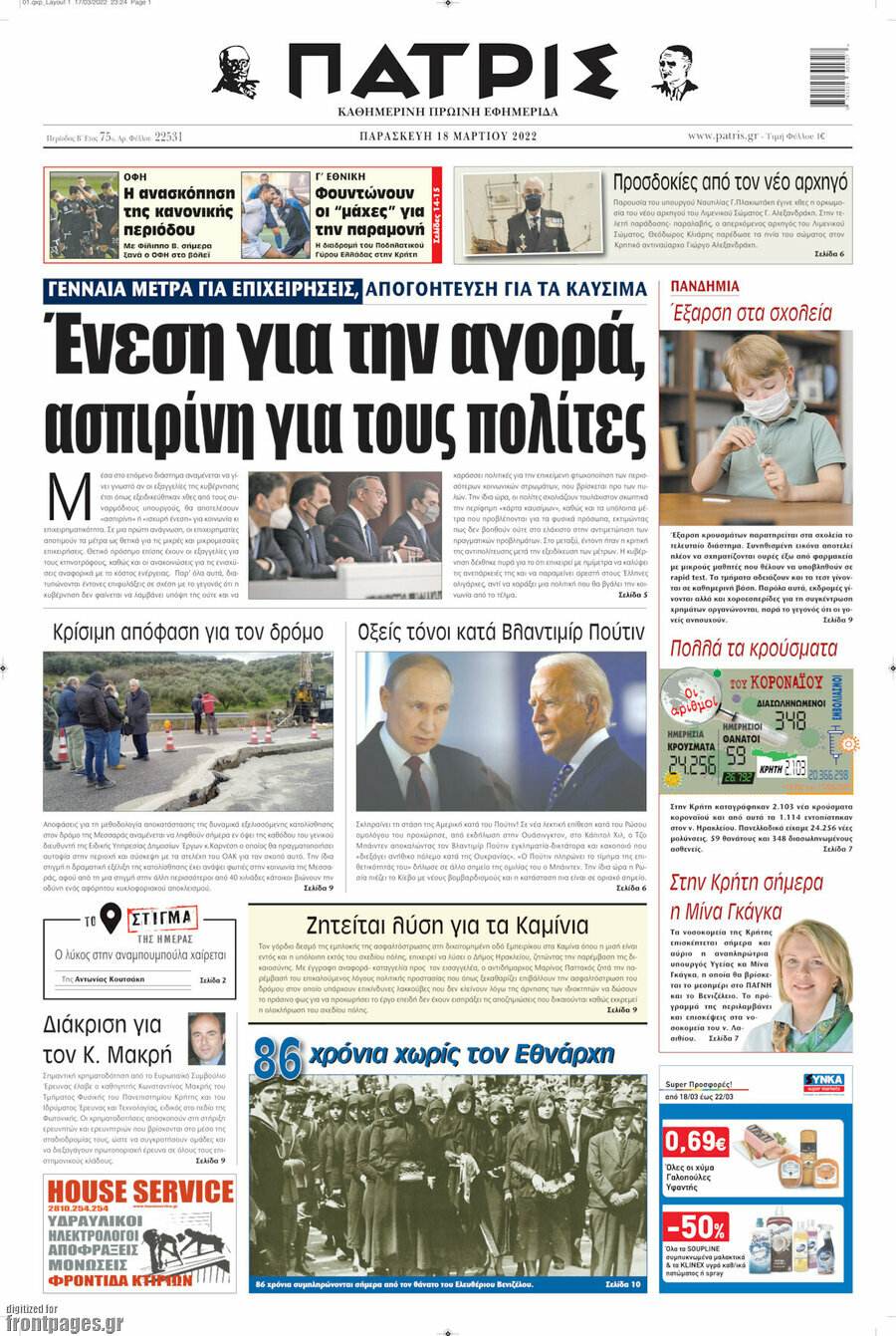 Πατρίς