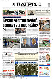 /Πατρίς