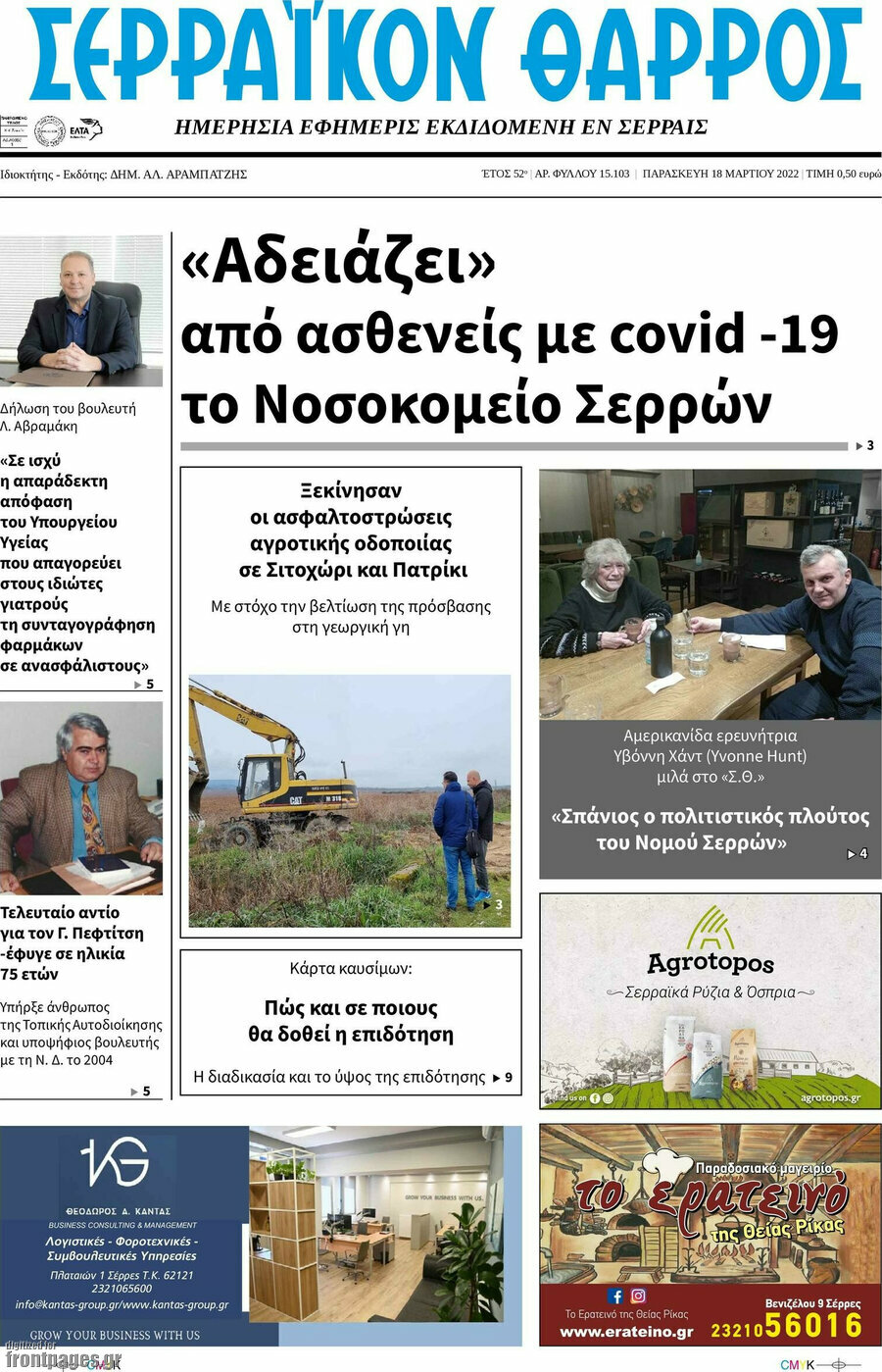 Σερραϊκόν Θάρρος