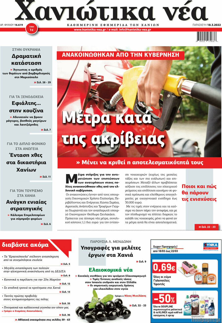Χανιώτικα Νέα