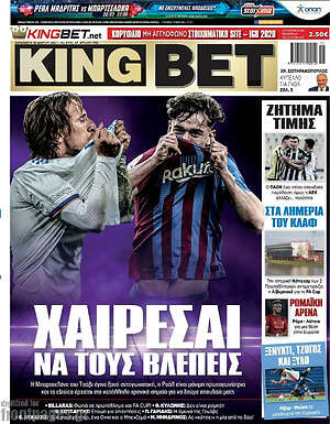 Πρωτοσέλιδο εφημερίδας King Bet - protoselida