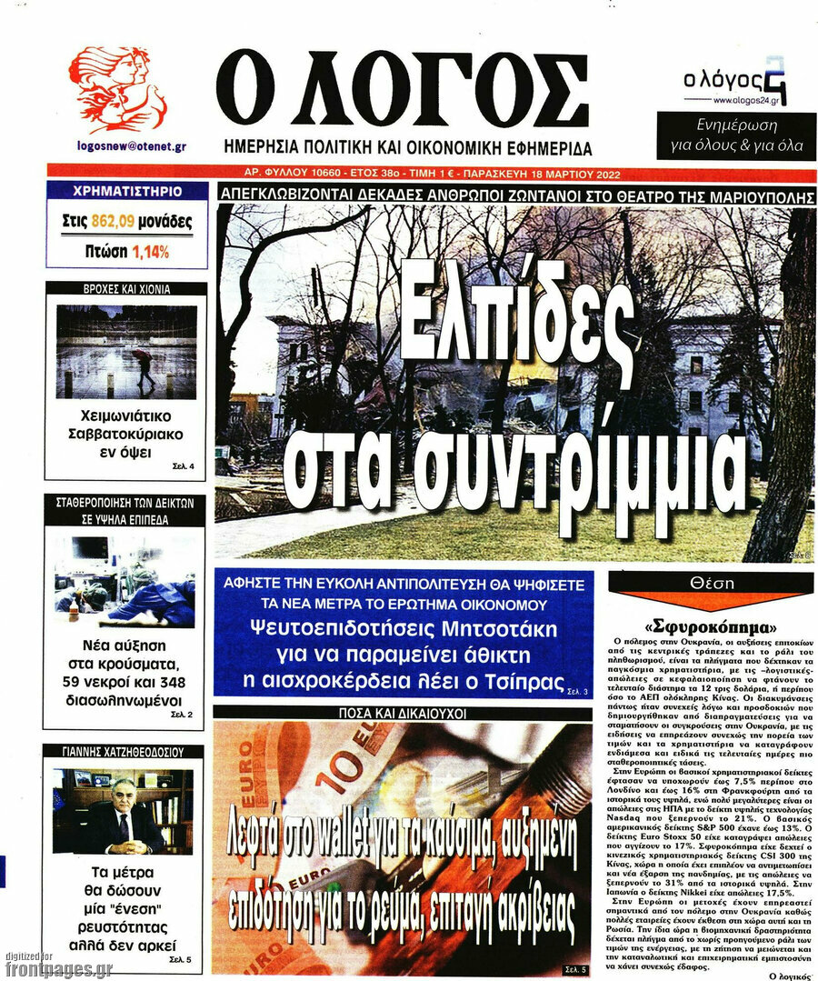 Ο Λόγος
