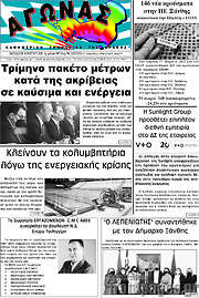 /Αγώνας