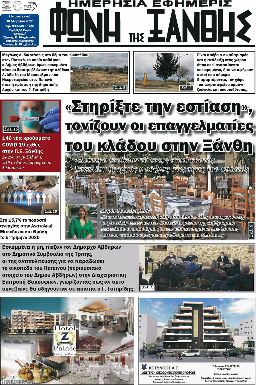 Φωνή της Ξάνθης
