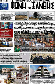 /Φωνή της Ξάνθης