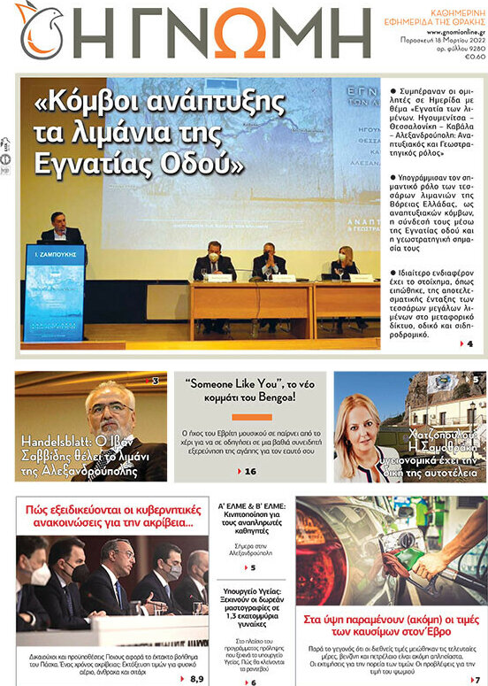 Η Γνώμη
