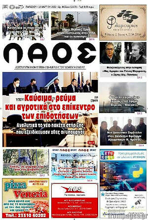 Πρωτοσέλιδο Λαός