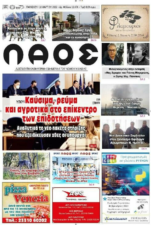 Λαός