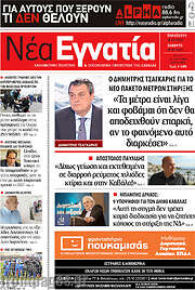 /Νέα Εγνατία