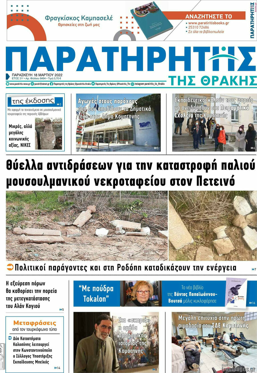 Παρατηρητής