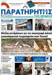 /Παρατηρητής