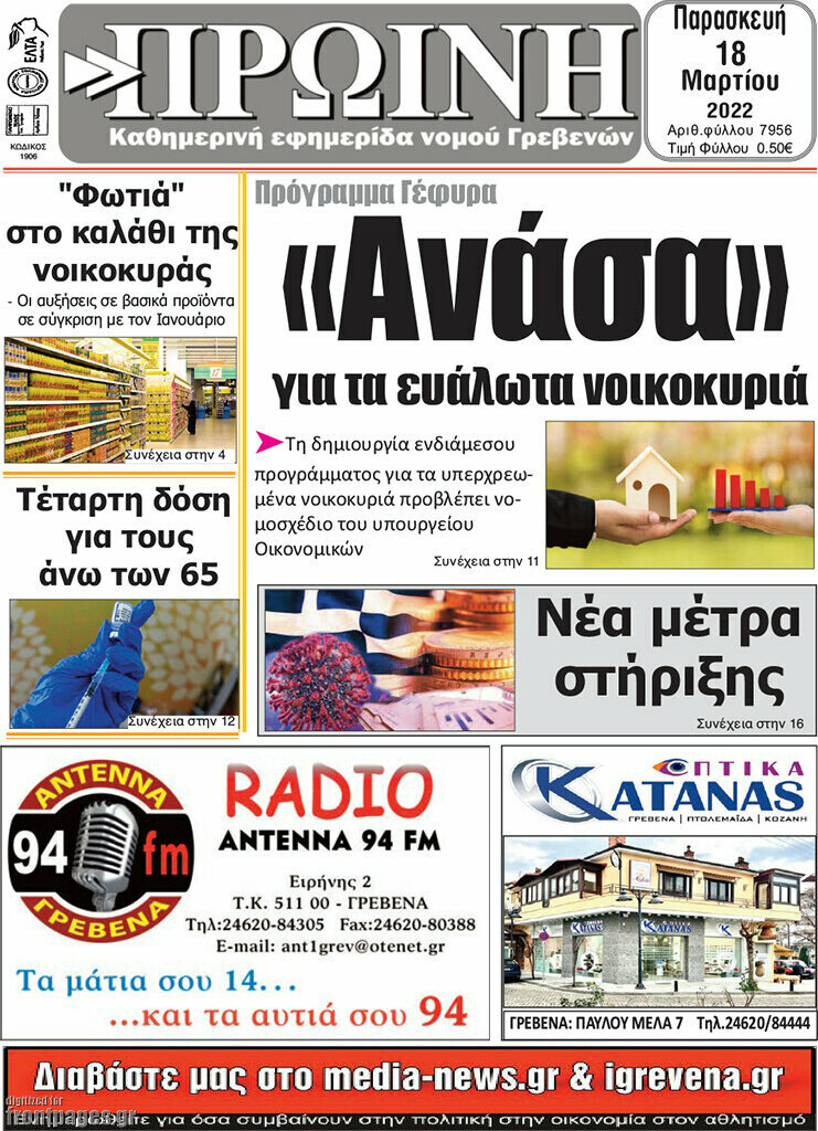 Πρωινή Γρεβενών