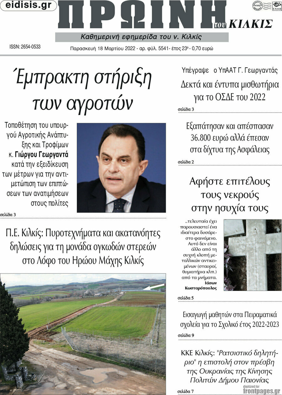 Πρωινή του Κιλκίς