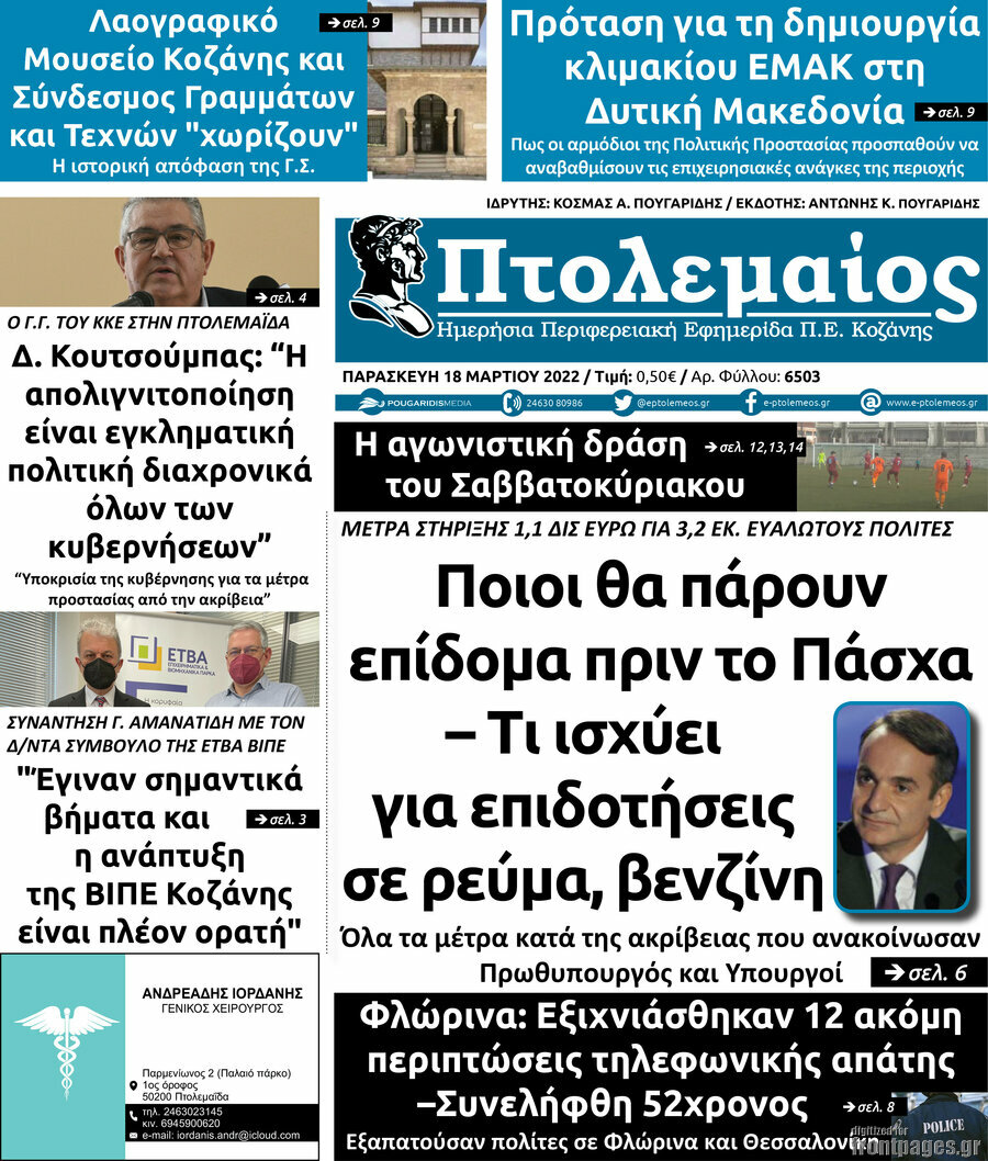 Πτολεμαίος
