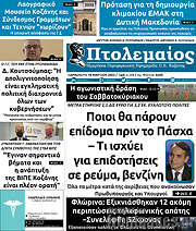 /Πτολεμαίος