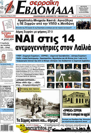 Πρωτοσέλιδο Σερραϊκή Εβδομάδα