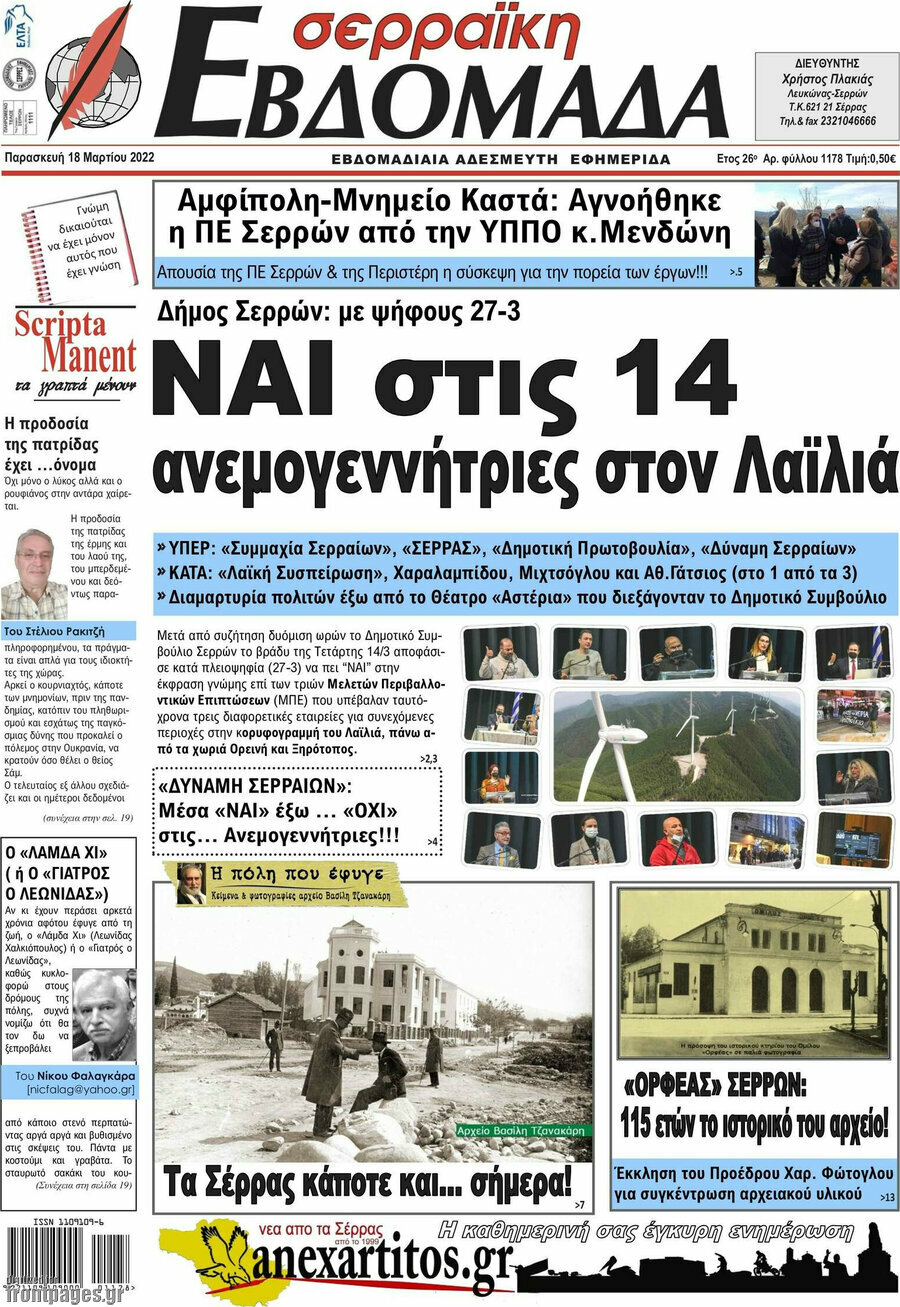 Σερραϊκή Εβδομάδα