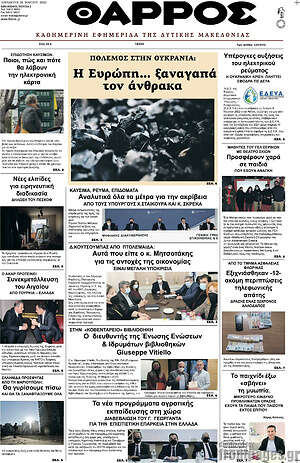 Πρωτοσέλιδο Θάρρος