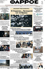 /Θάρρος