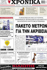 /Χρονικά της Δράμας