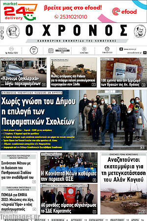Πρωτοσέλιδο Χρόνος