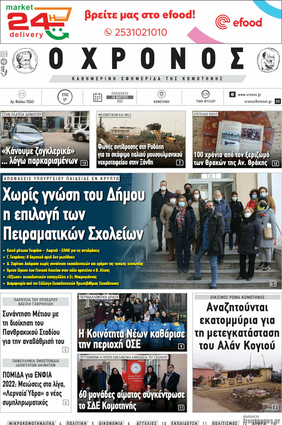 Χρόνος
