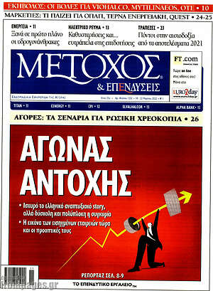 Πρωτοσέλιδο Μέτοχος