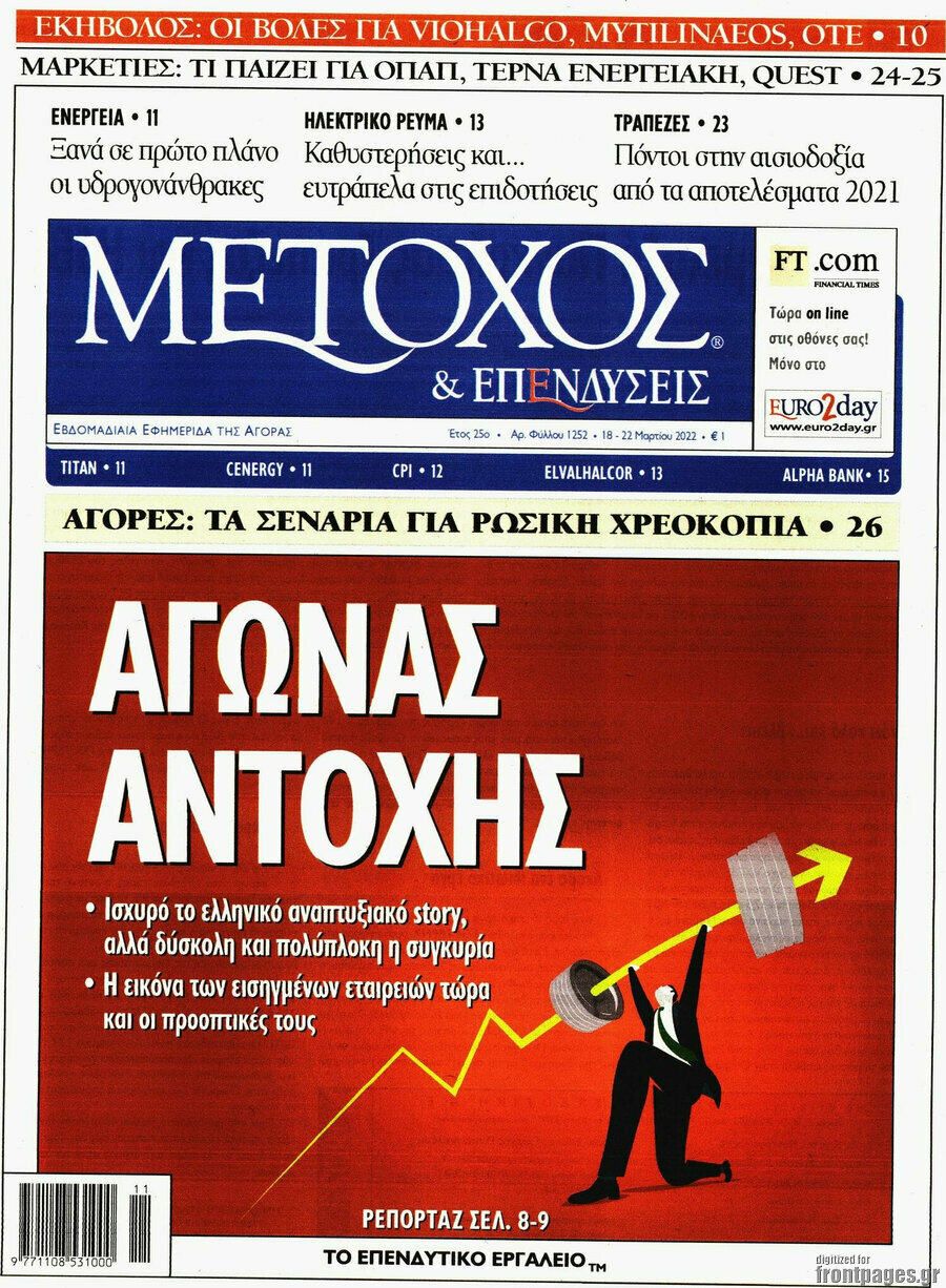Μέτοχος