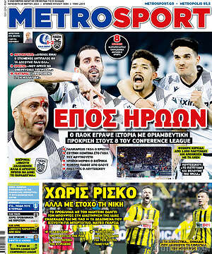 Πρωτοσέλιδο εφημερίδας MetroSport - protoselida