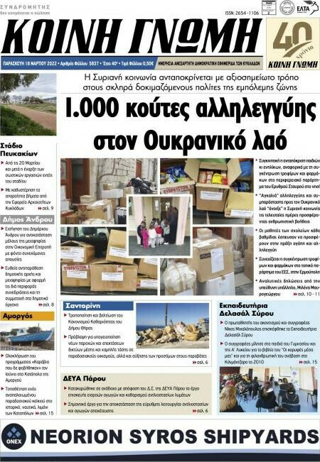 Κοινή Γνώμη