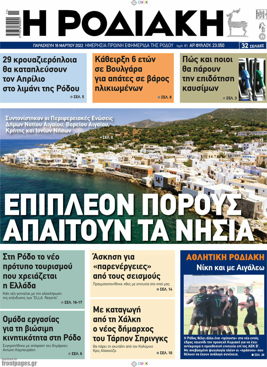 Η Ροδιακή