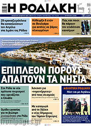 /Η Ροδιακή