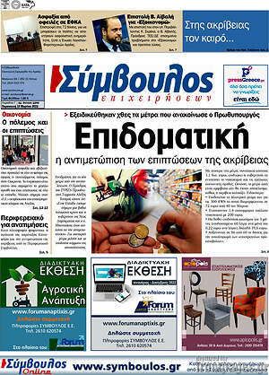Πρωτοσέλιδο Σύμβουλος