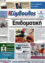 /Σύμβουλος