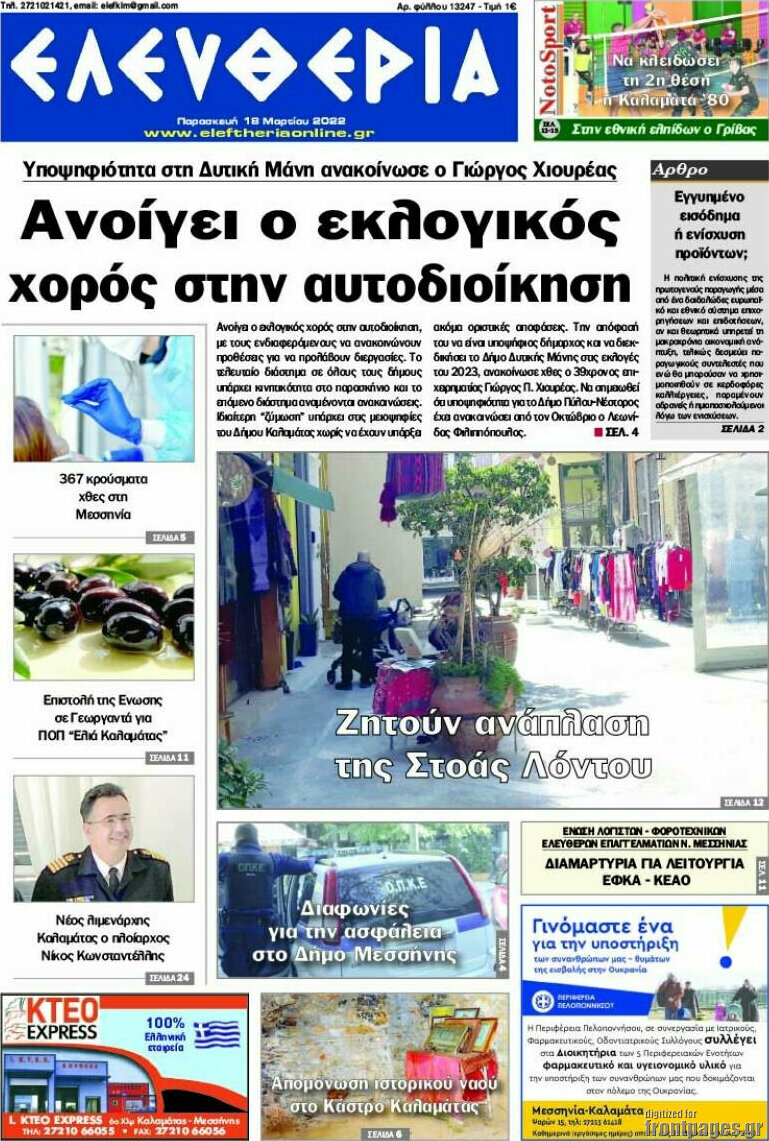 Ελευθερία