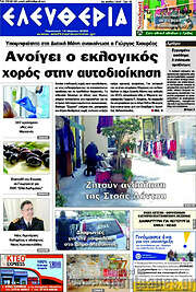 /Ελευθερία