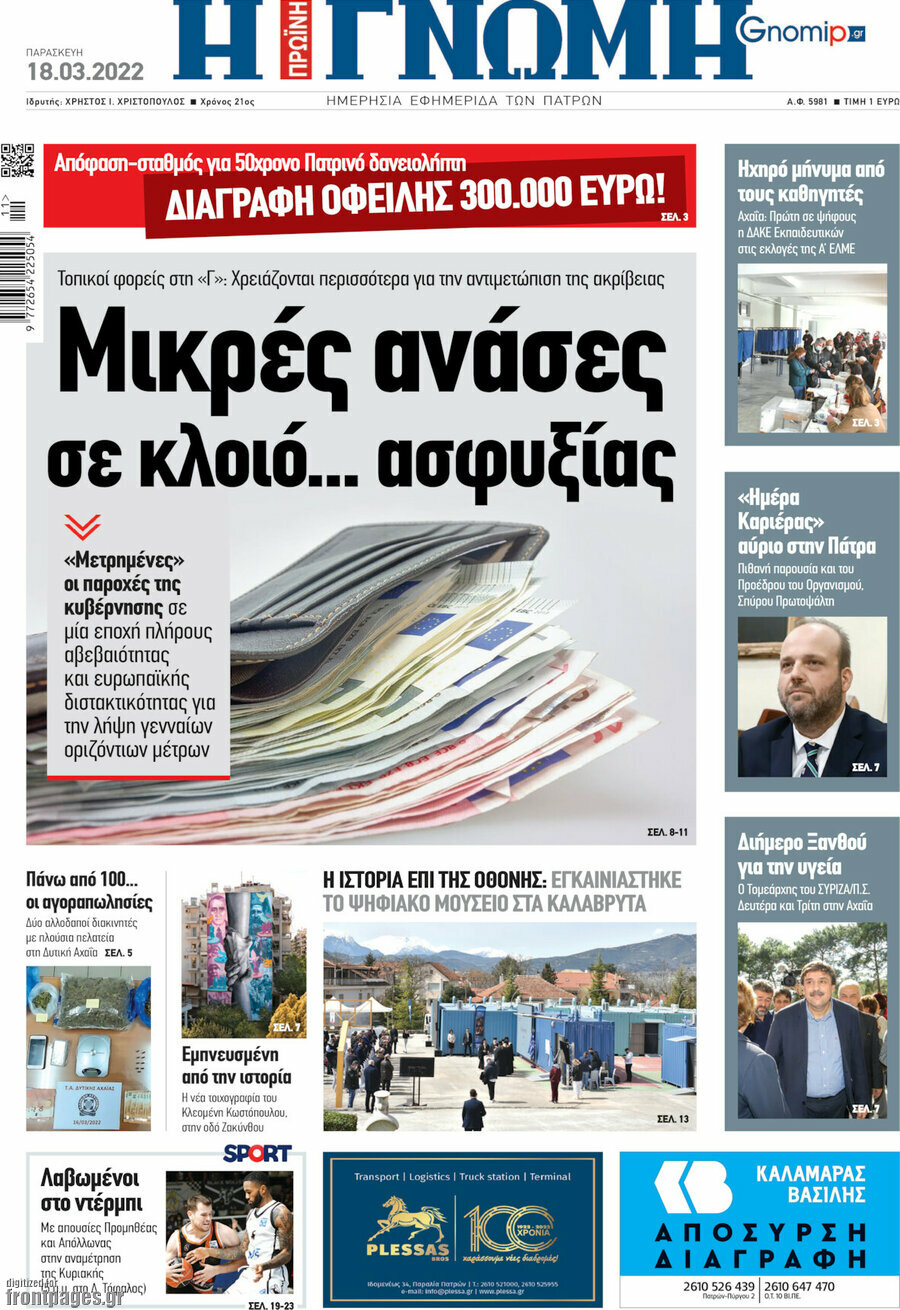 Η Γνώμη