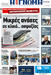 /Η Γνώμη