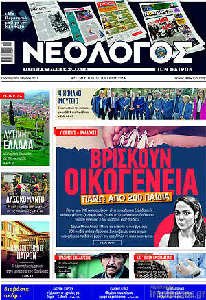Πρωτοσέλιδο Κόσμος
