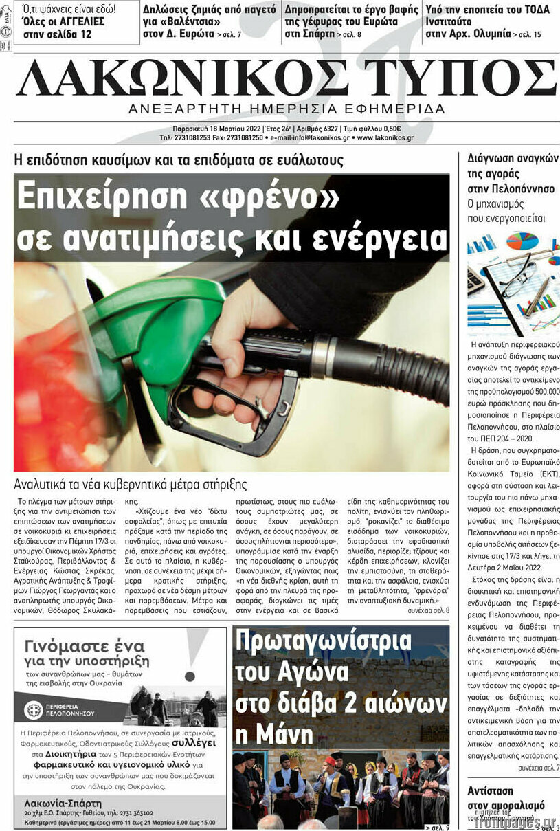 Λακωνικός Τύπος