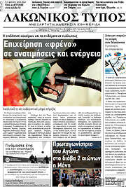 /Λακωνικός Τύπος