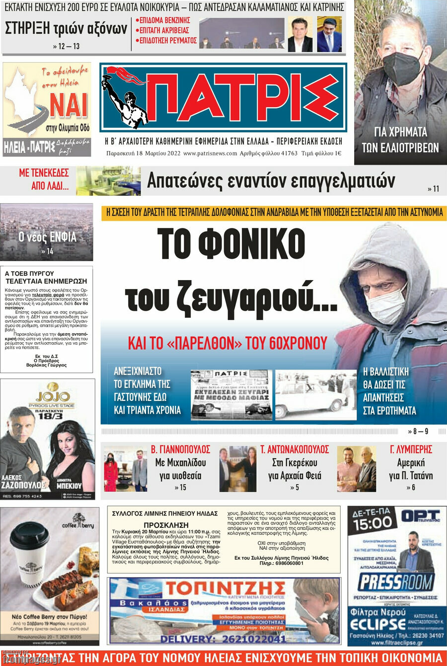 Πατρίς
