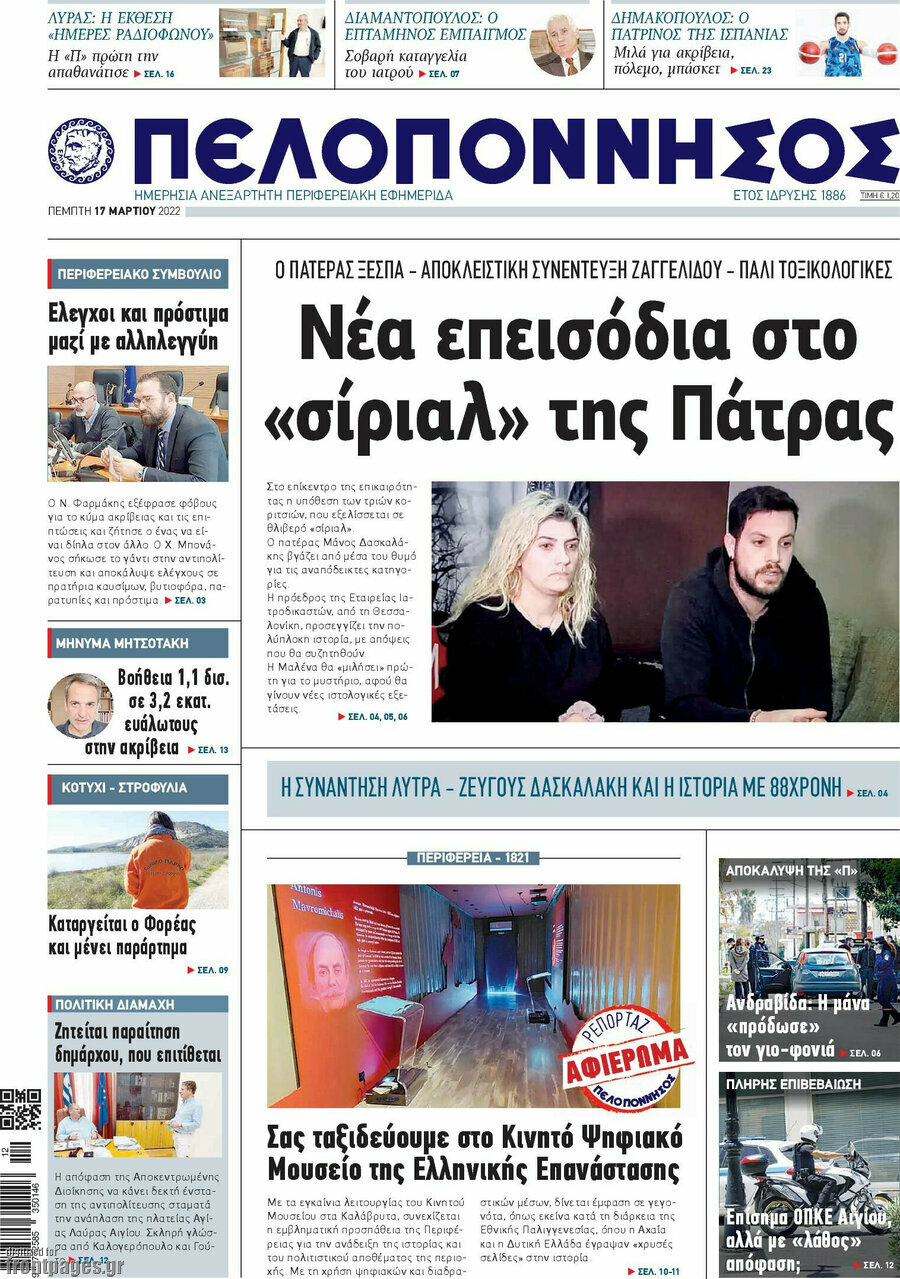 Πελοπόννησος