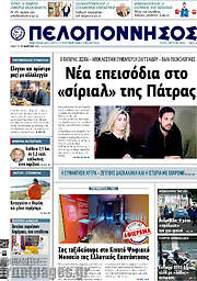 /Πελοπόννησος