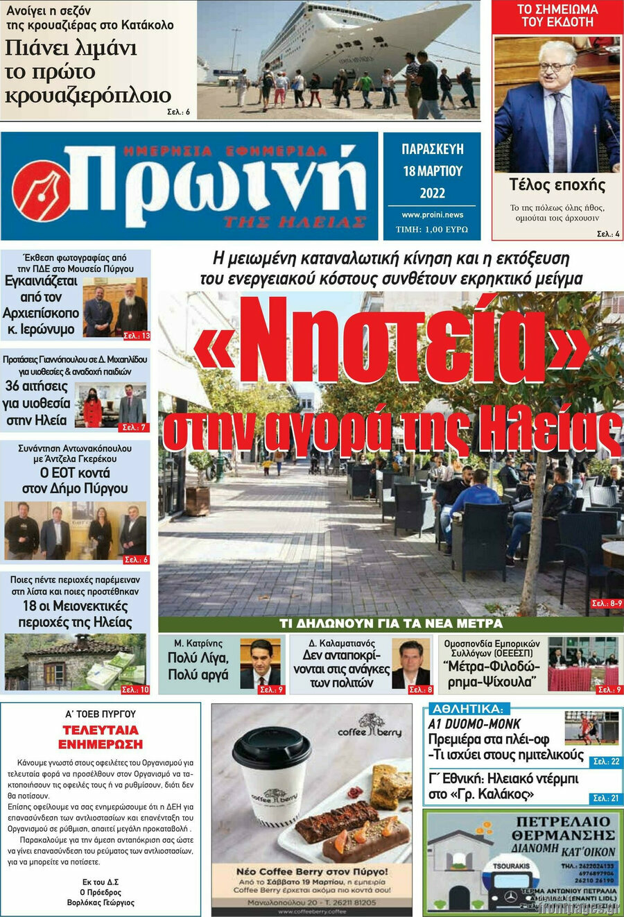 Πρωινή Ηλείας